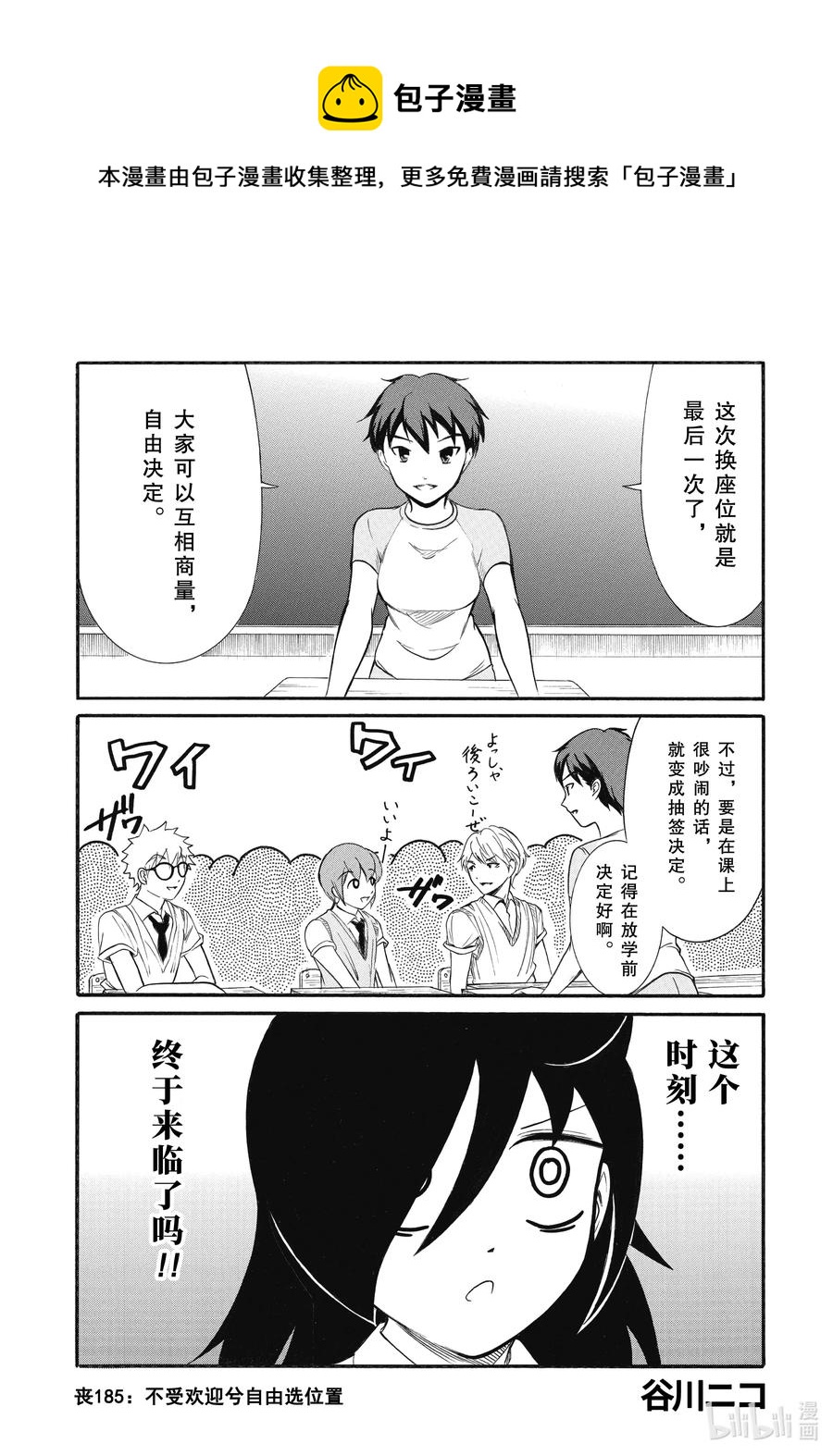 丧185 不受欢迎兮自由选位置0