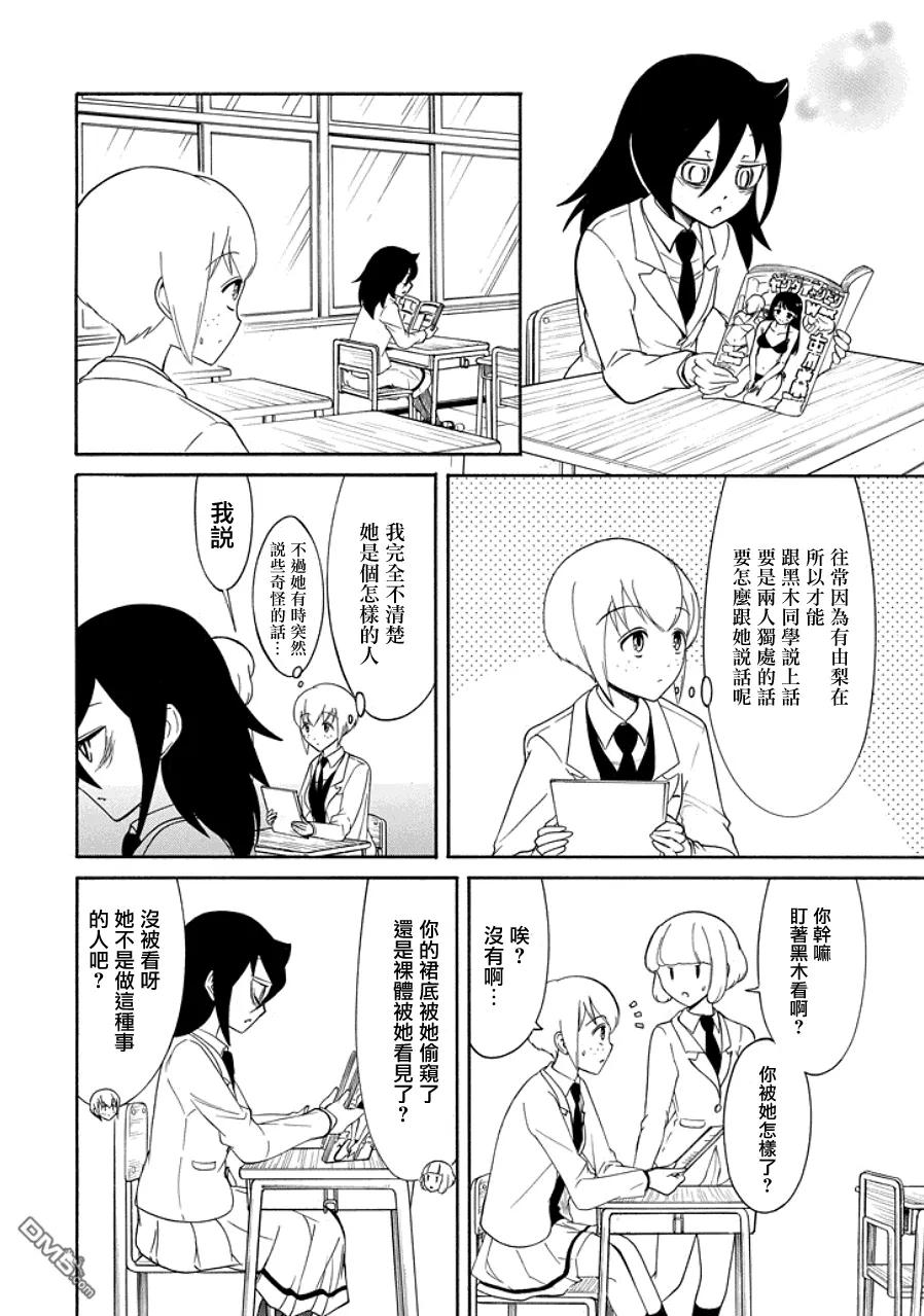 丧99 不受欢迎兮朋友的朋友3