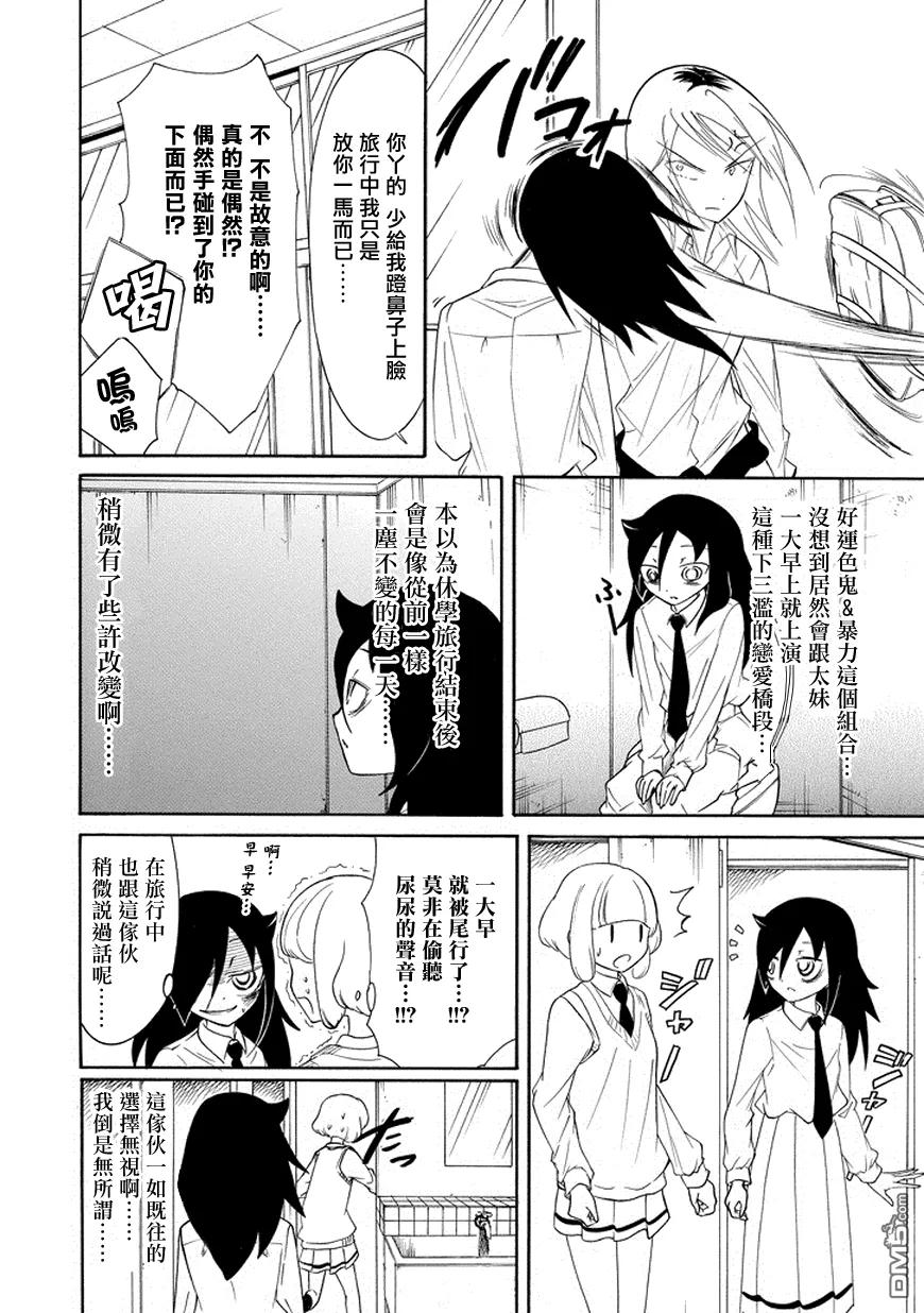 丧82 因为不受欢迎 所以回到日常3