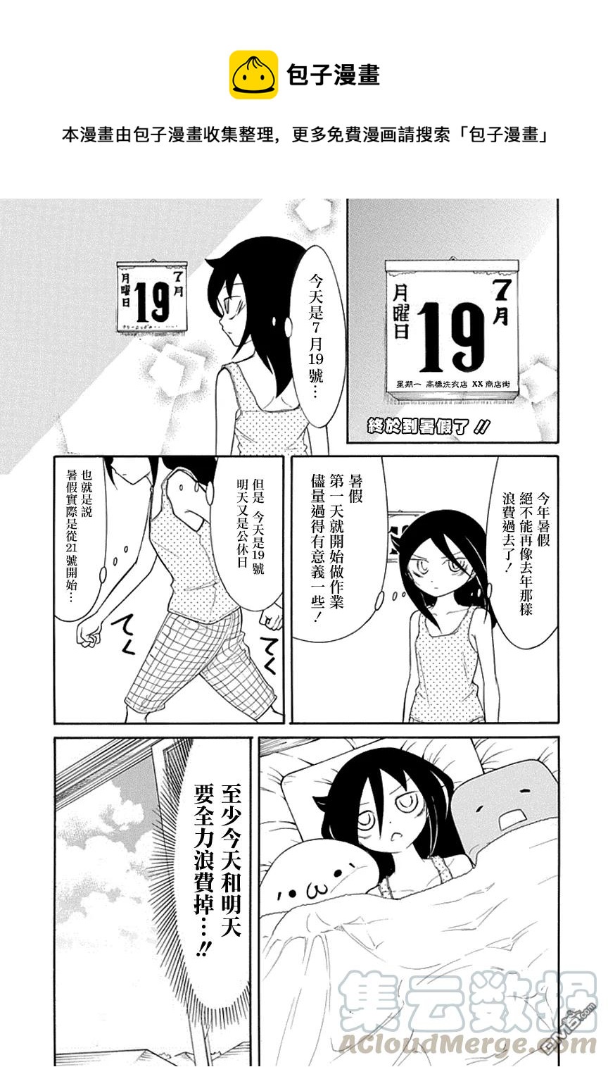 丧58 不受欢迎 浪费时间0