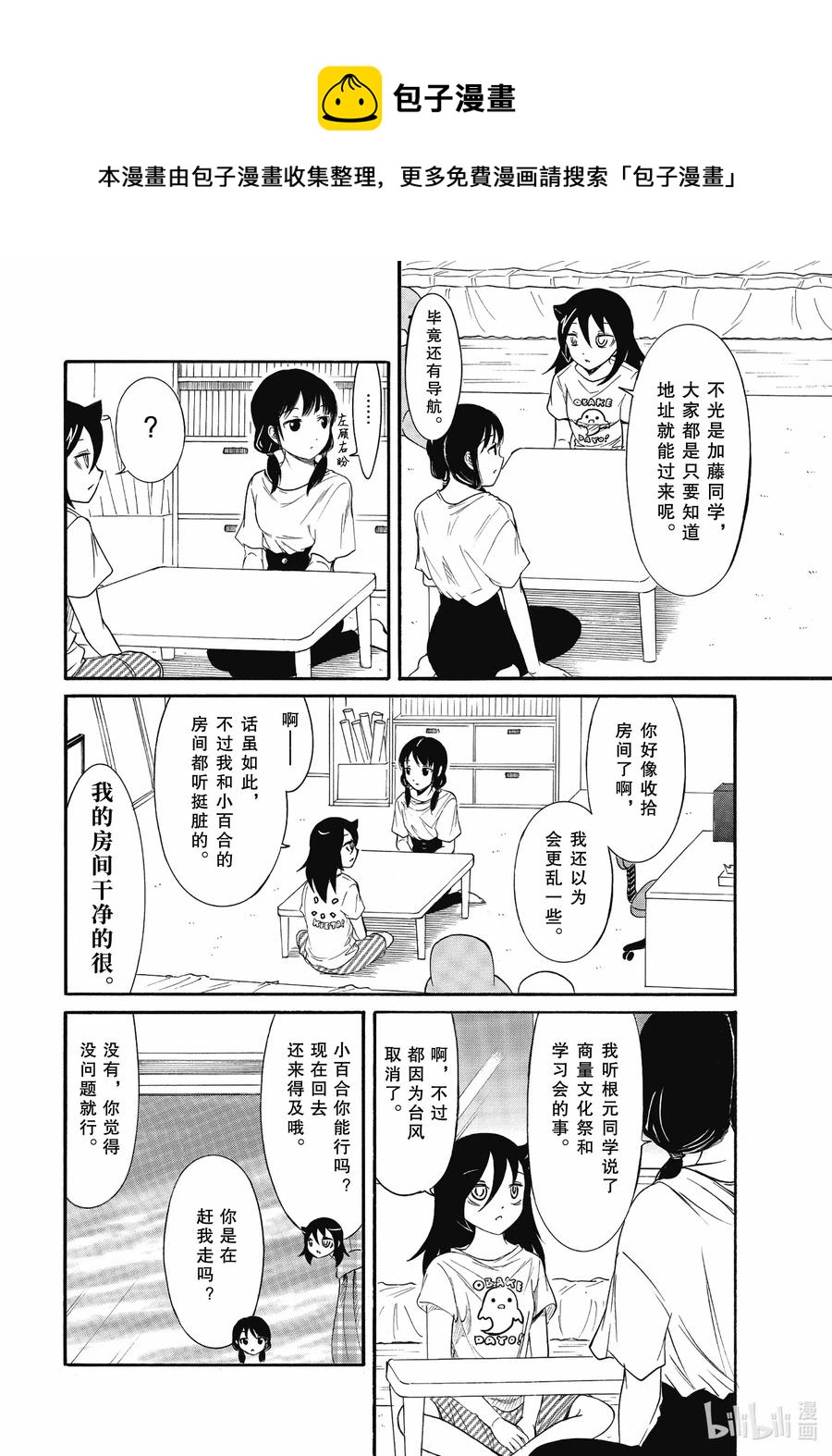 丧183 不受欢迎兮台风来了3