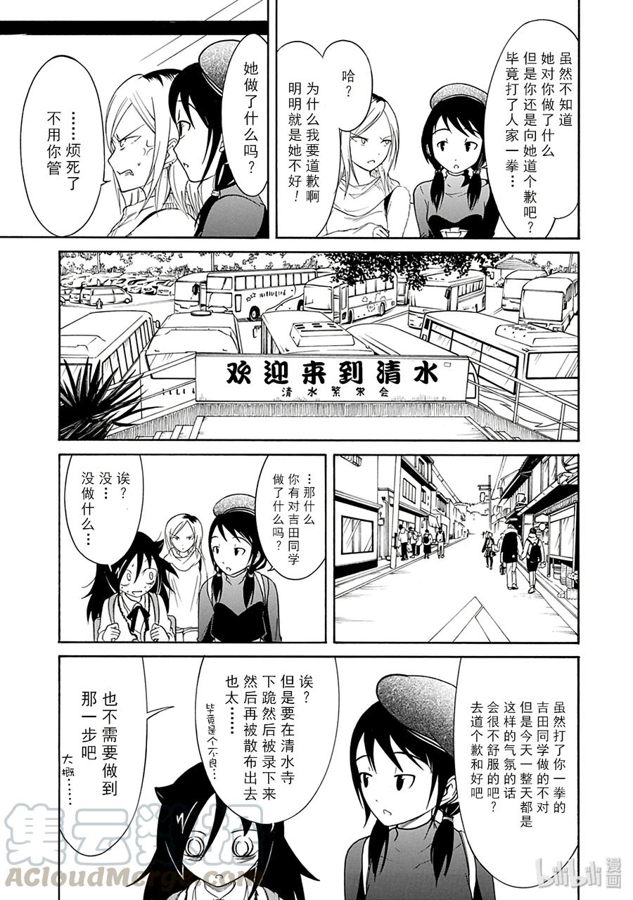 丧74 不受欢迎 参与小组活动4