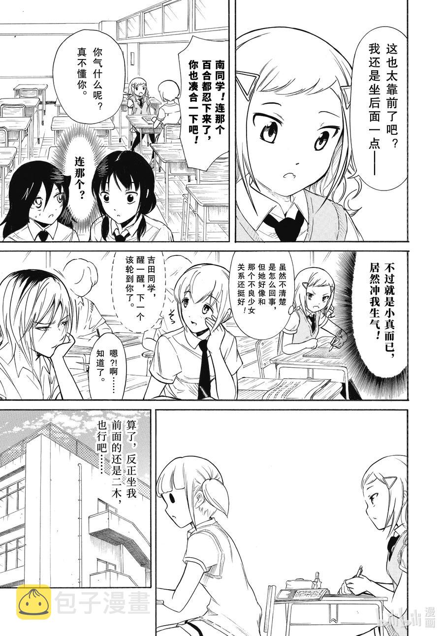 丧188 不受欢迎兮那个人的事情2