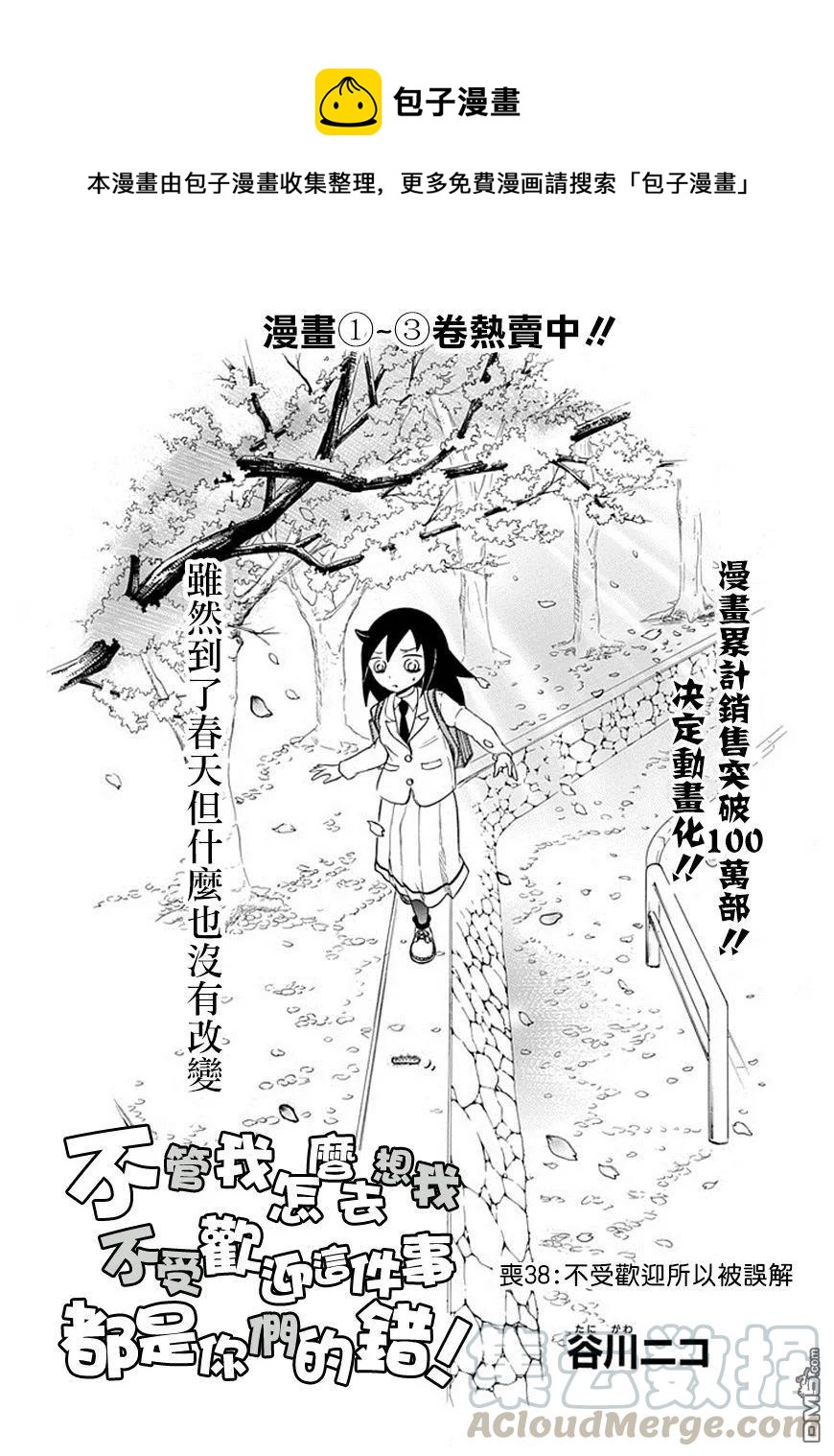 丧38 反正也不受欢迎被认错0