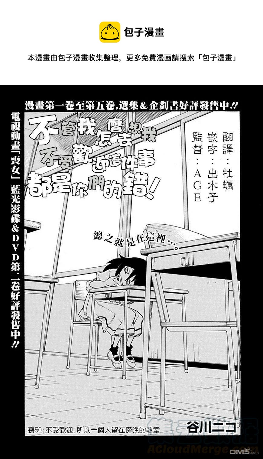 丧50 不受欢迎所以一个人留在傍晚的教室里0