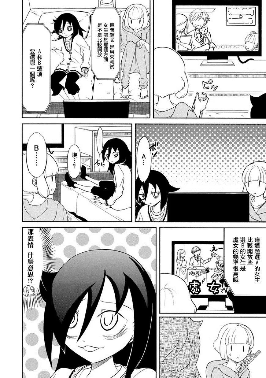 丧80 因为不受欢迎 所以度过修学旅行最后的夜晚3