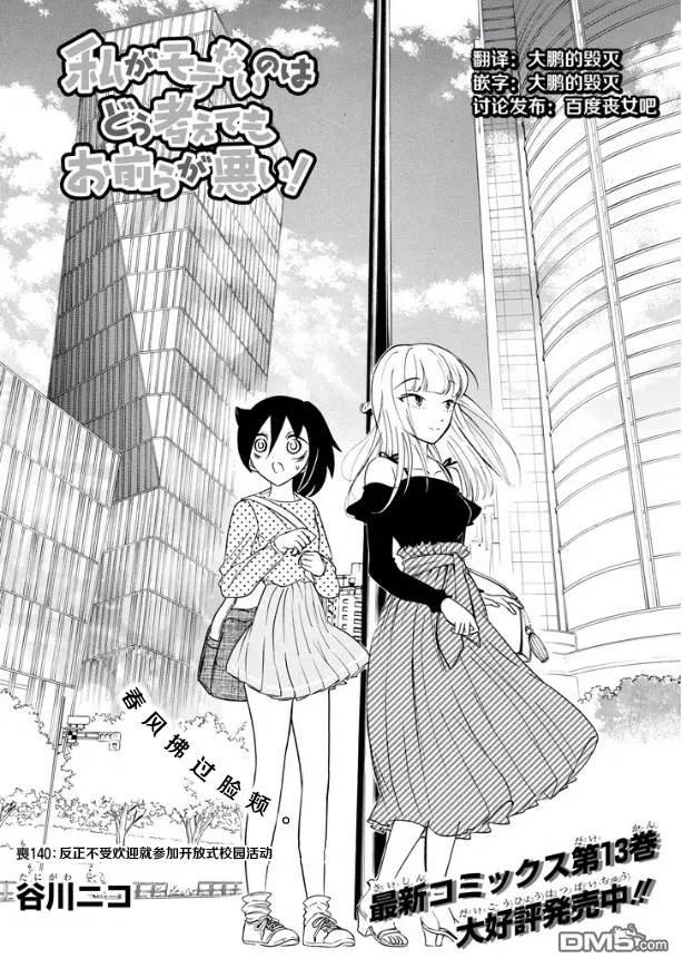 丧140 不受欢迎兮参加校园开放日2