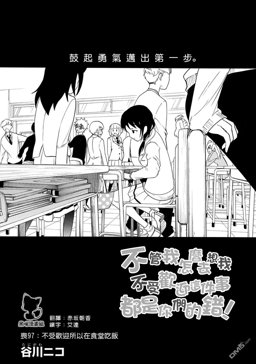 丧97 不受欢迎的吃食堂1