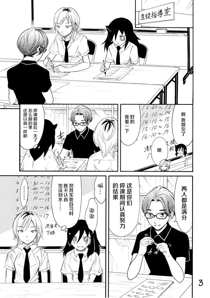 丧160 不受欢迎兮停课最后一天2