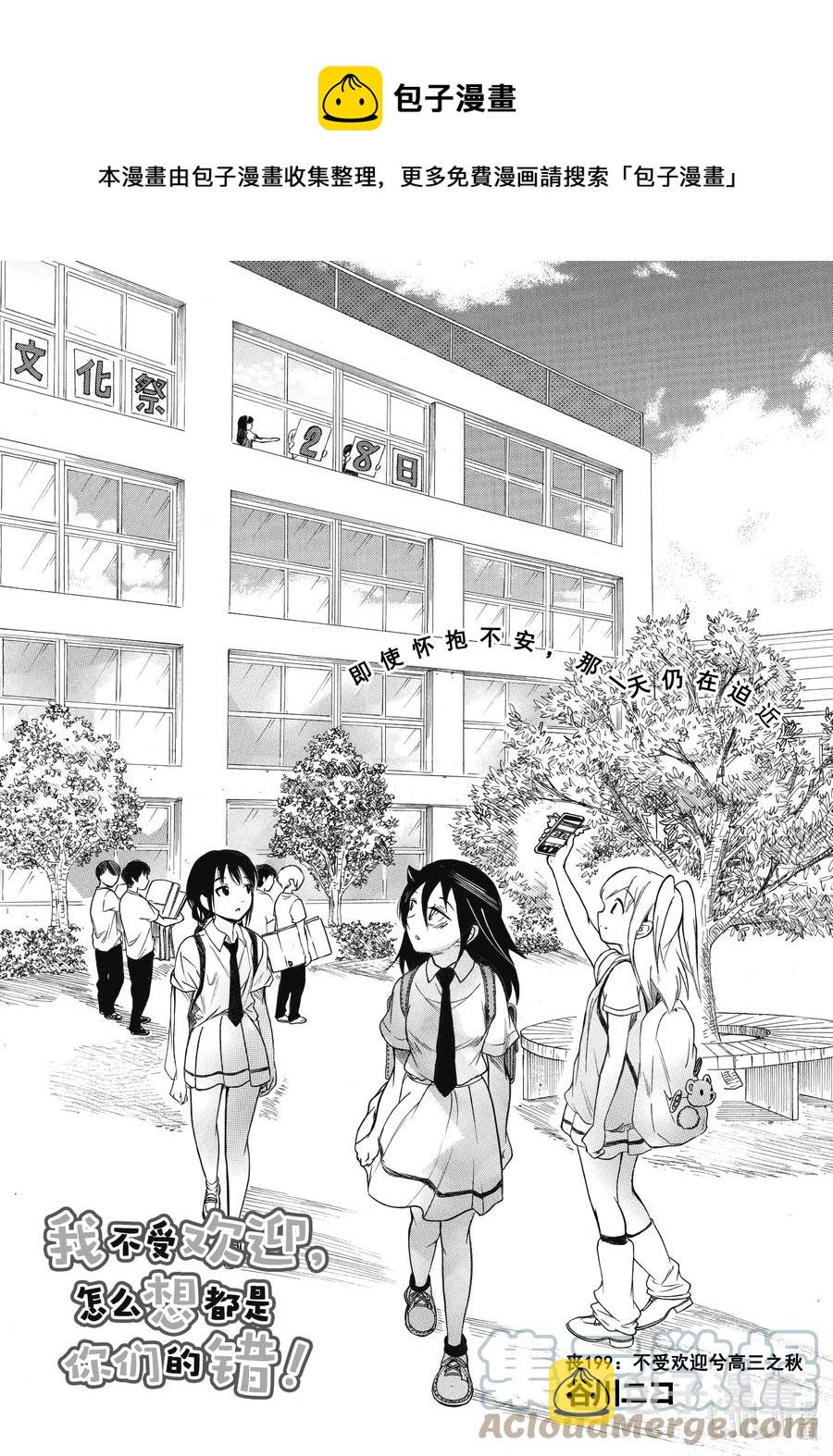 丧199 不受欢迎兮高三之秋0