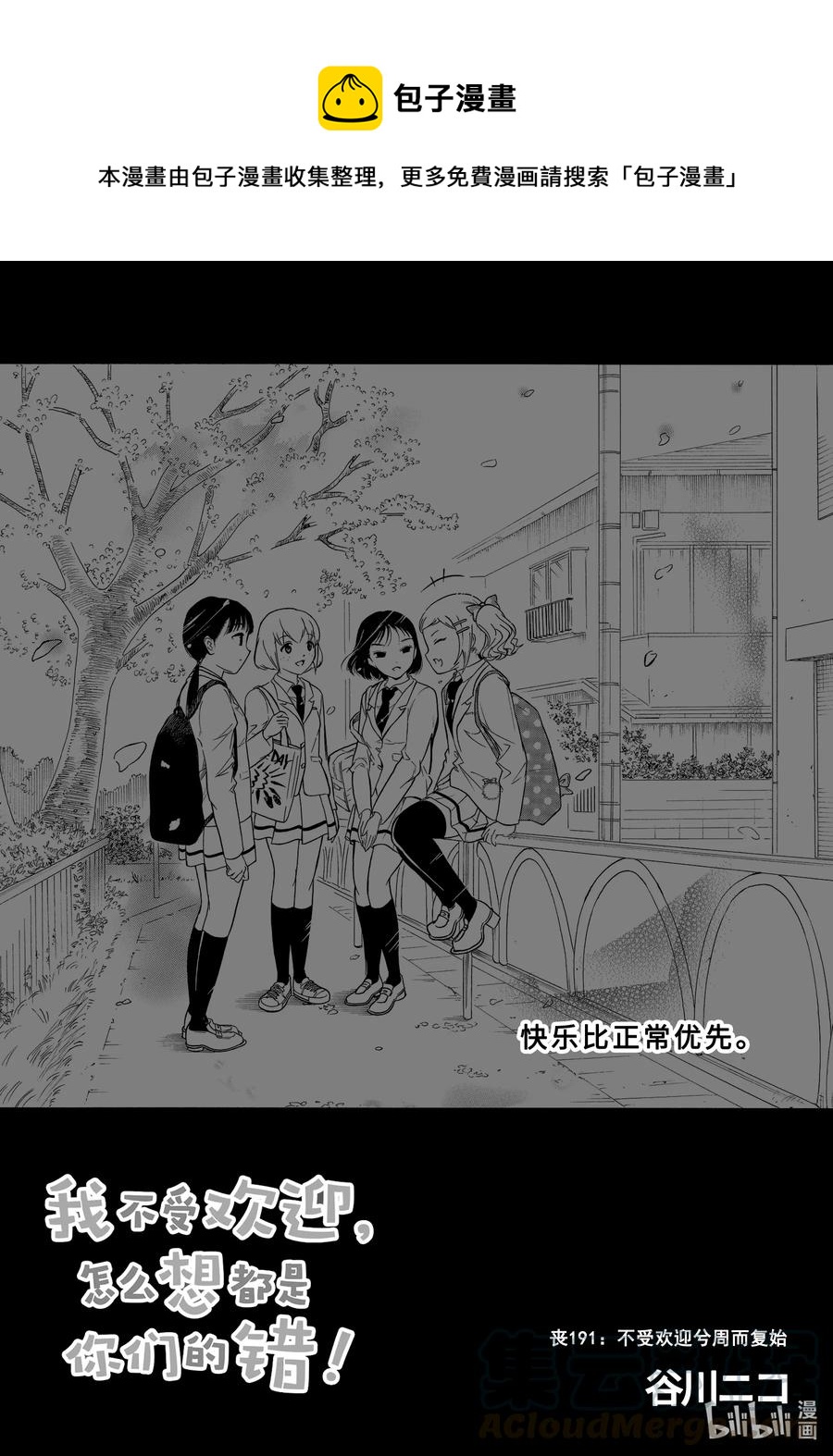 丧191 不受欢迎兮周而复始0