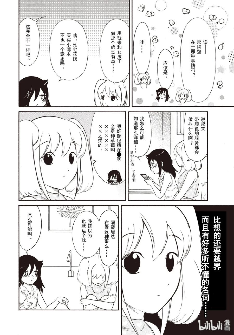 丧178 不受欢迎兮外宿看动画3