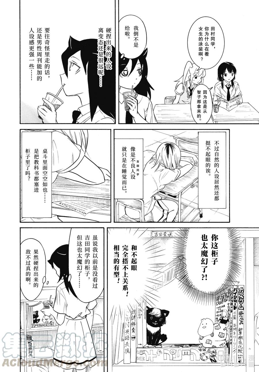 丧195 不受欢迎兮人设3