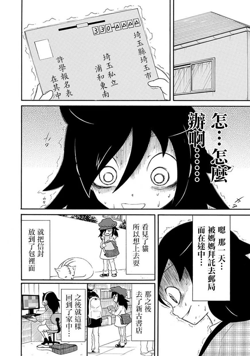 丧35 因为不受欢迎，所以关心弟弟3