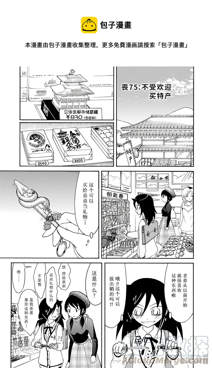 丧75 不受欢迎 买特产0