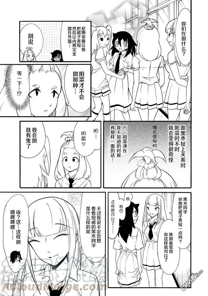 丧148 不受欢迎兮裙子变短2