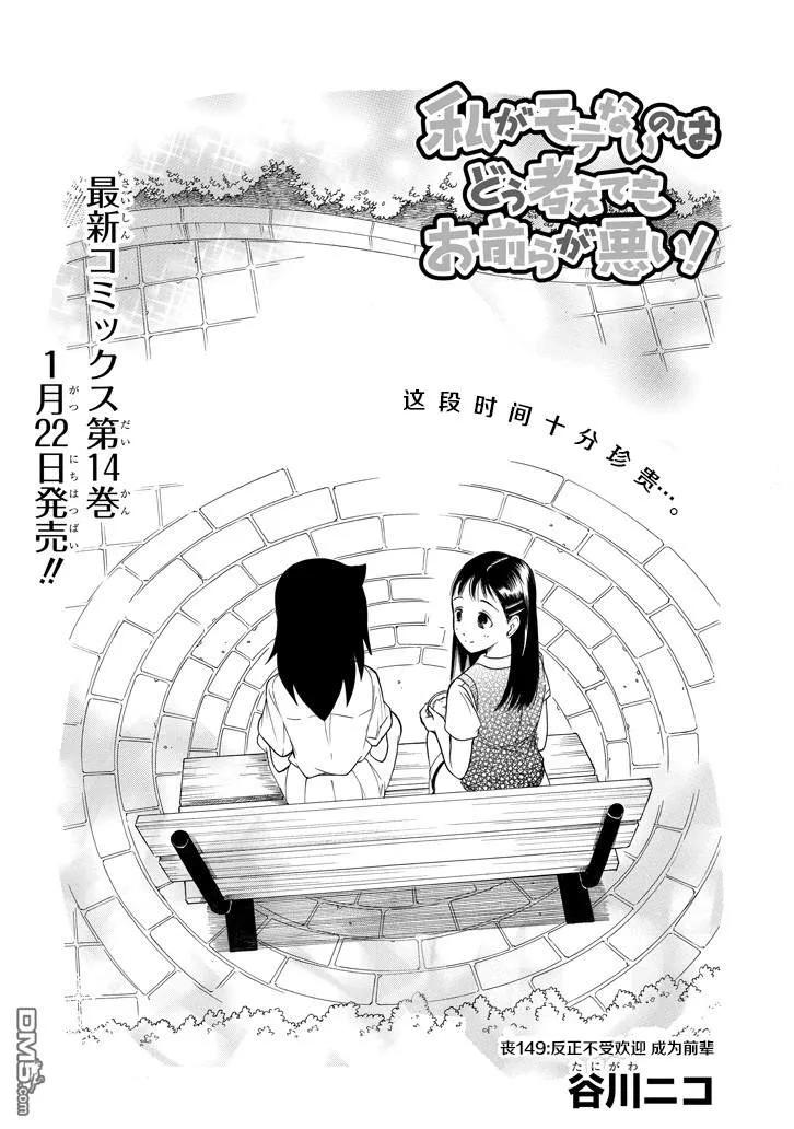 丧149 不受欢迎兮成为前辈1