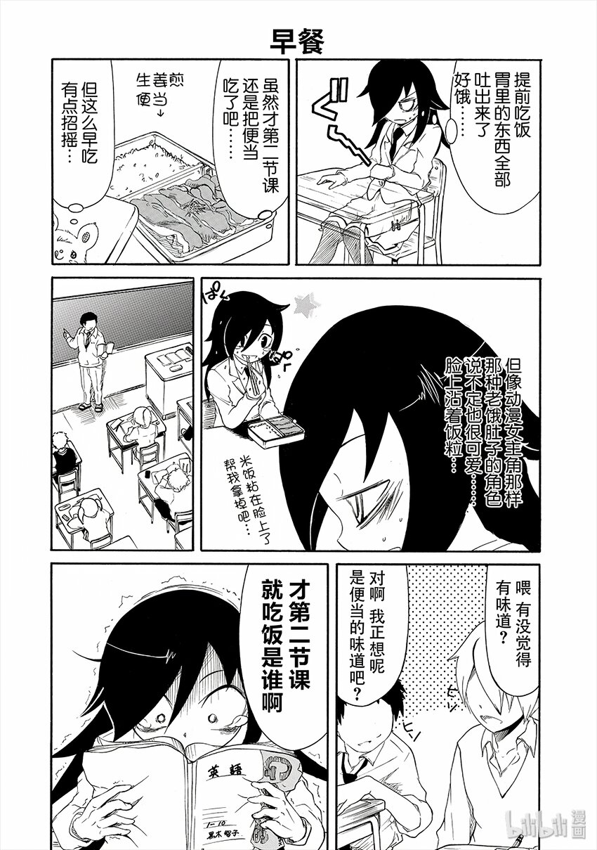 丧7 不受欢迎，所以过着漫无目的的日子3