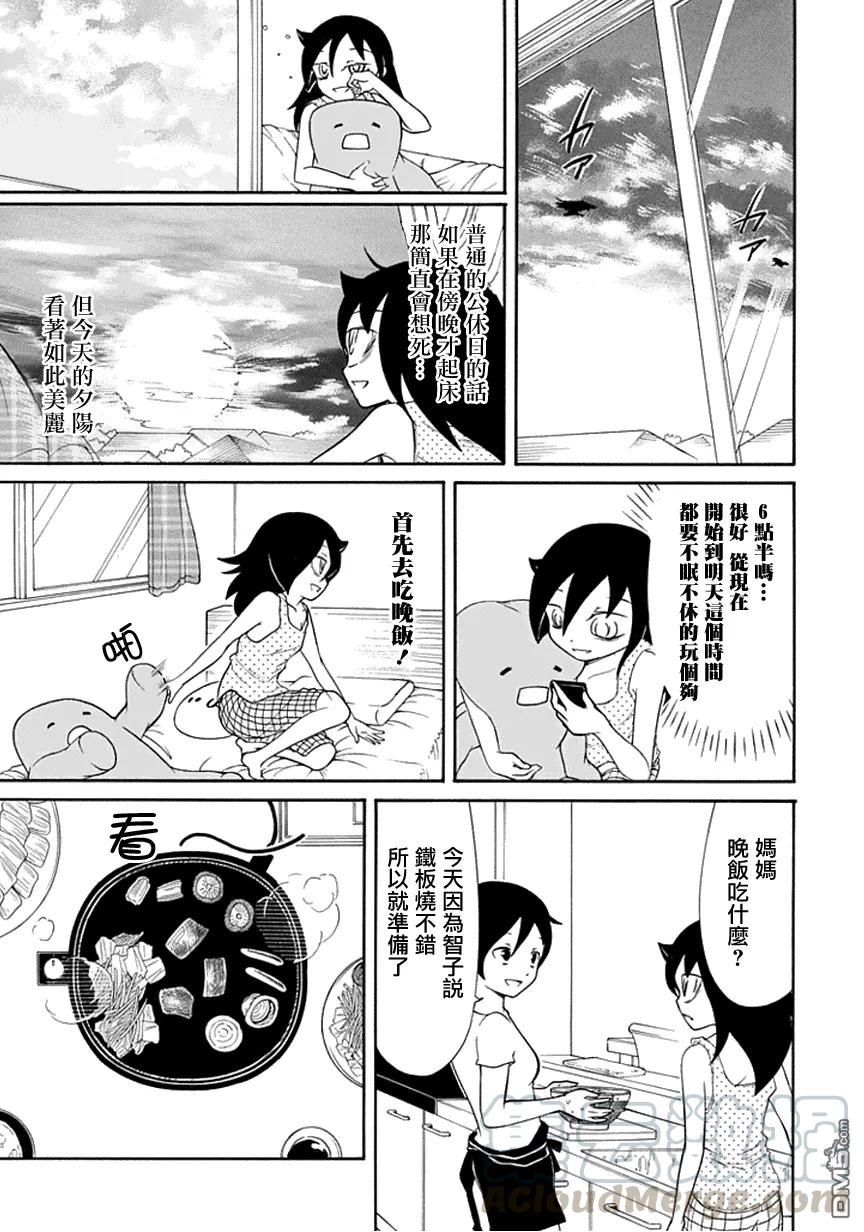 丧58 不受欢迎 浪费时间2