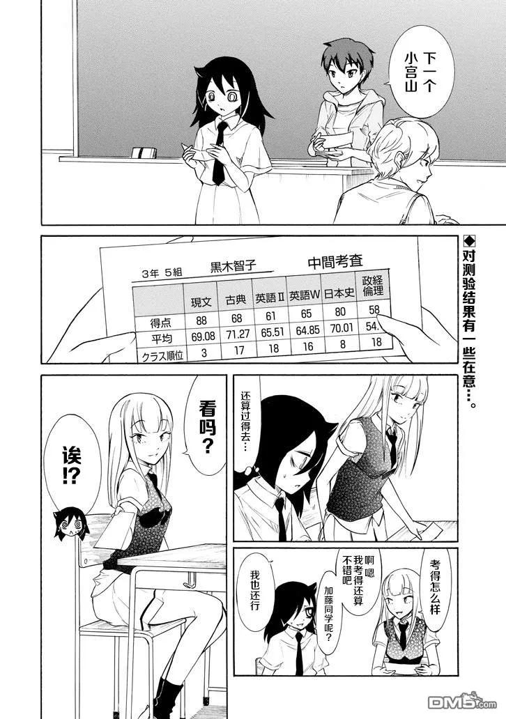 丧155 不受欢迎兮揉揉1