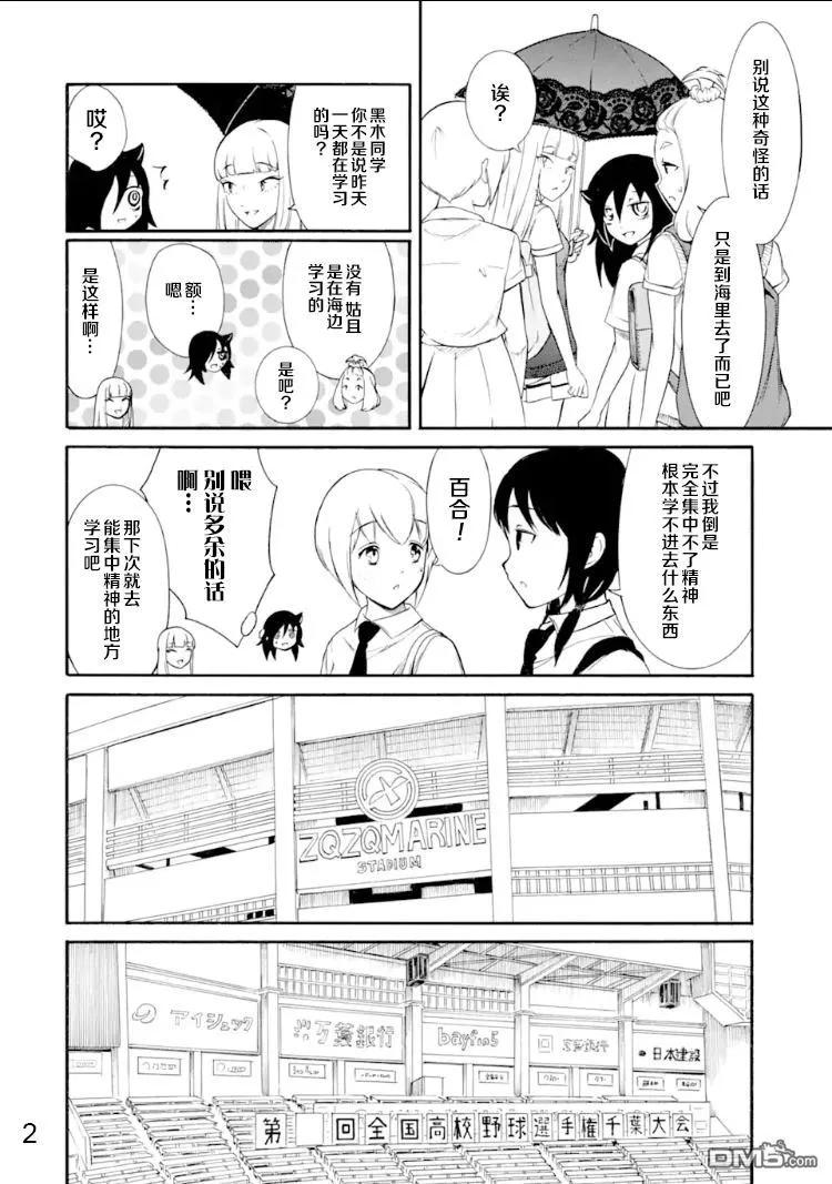 丧166 不受欢迎兮前去加油1