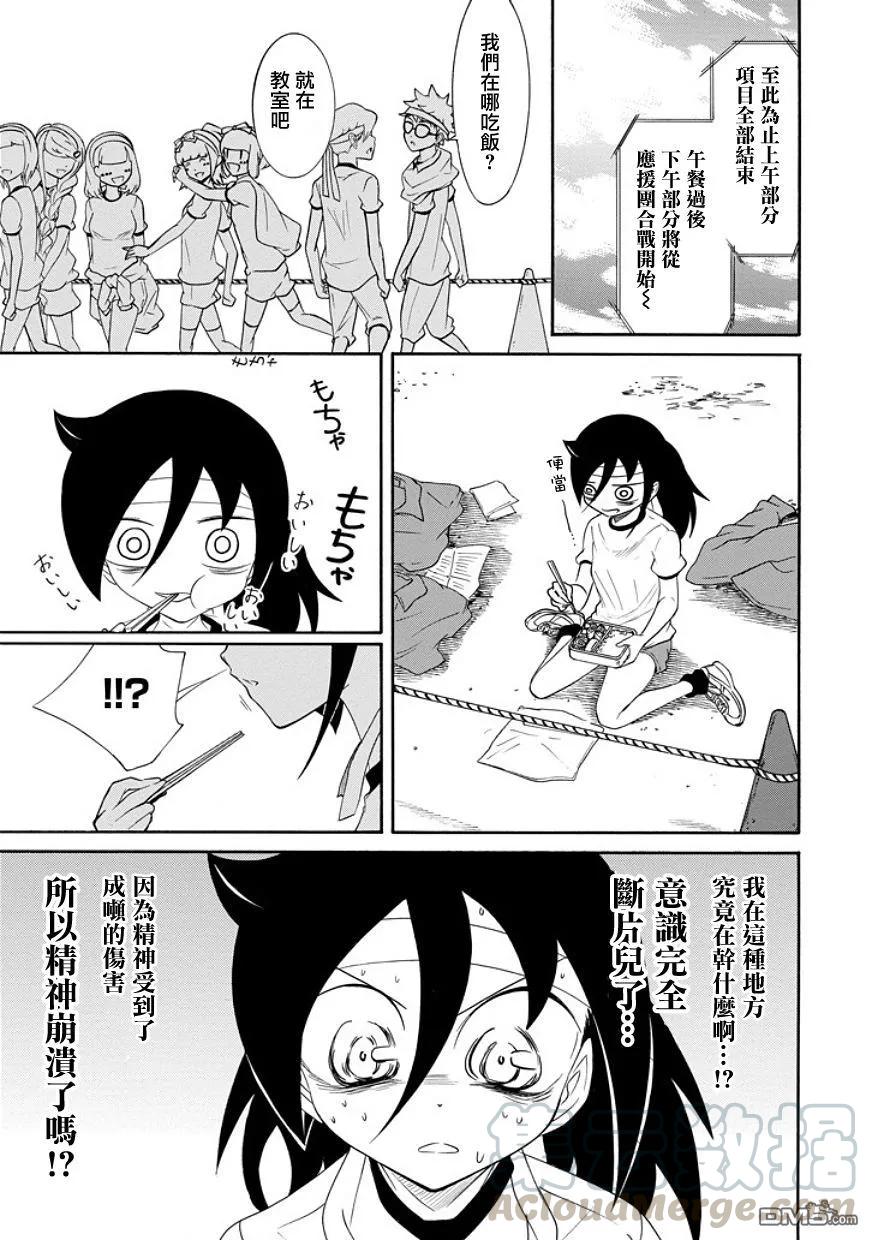 丧87 不受欢迎兮运动会的小菜2