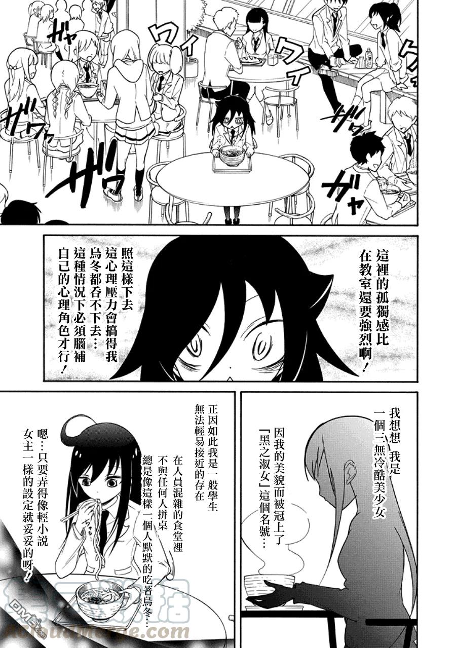 丧97 不受欢迎的吃食堂4