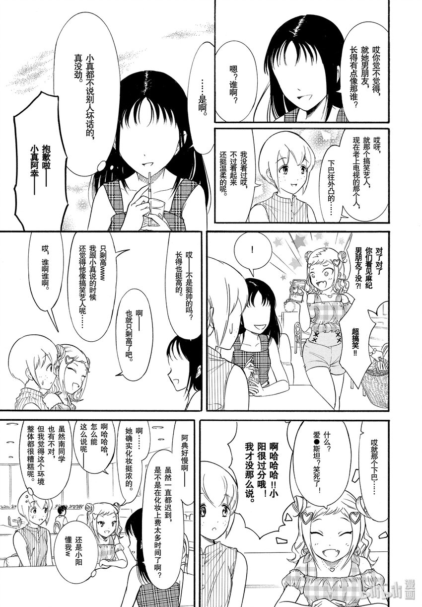 丧169.5 各自的暑假1