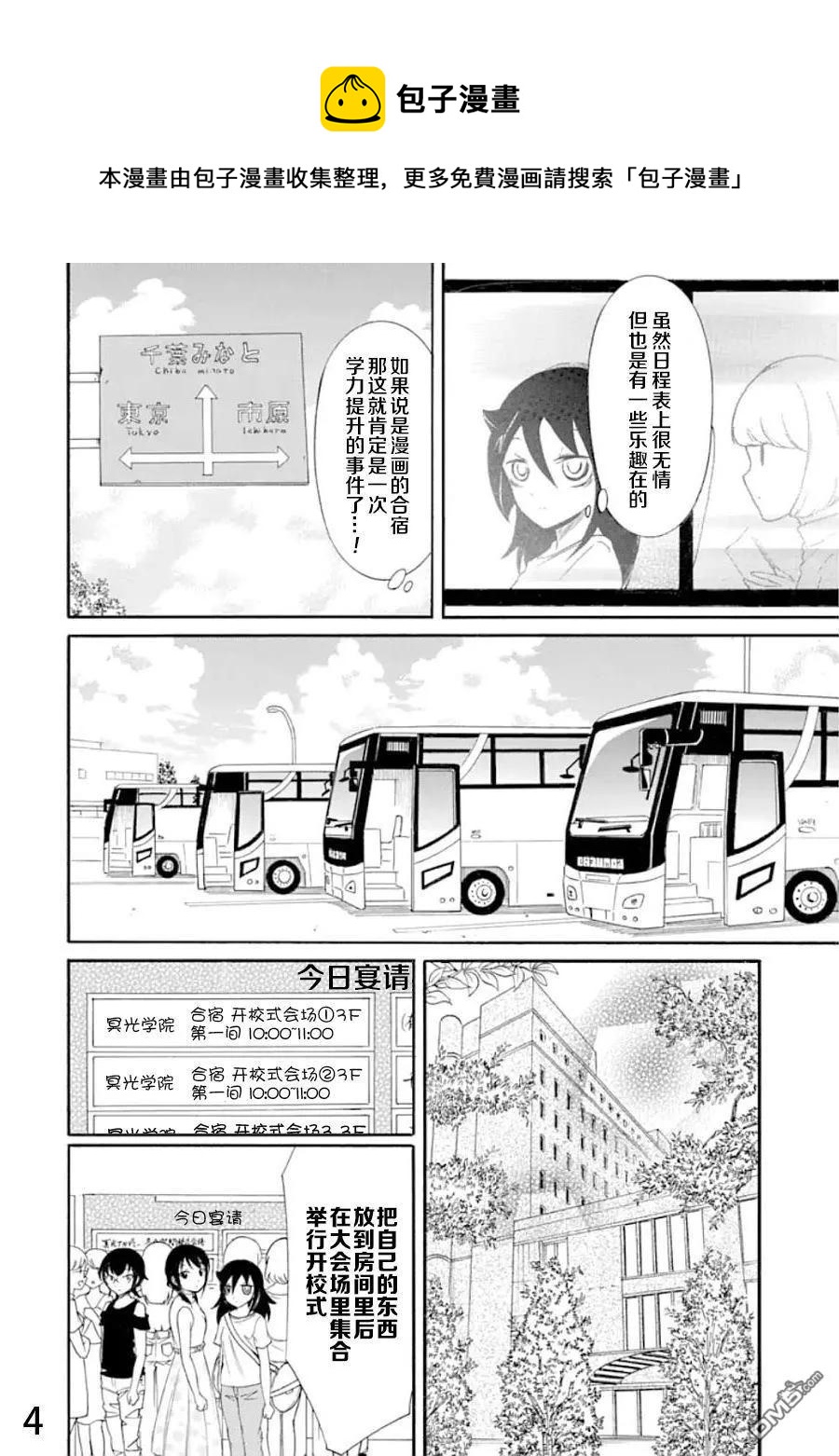 丧171 不受欢迎兮夏季合宿3