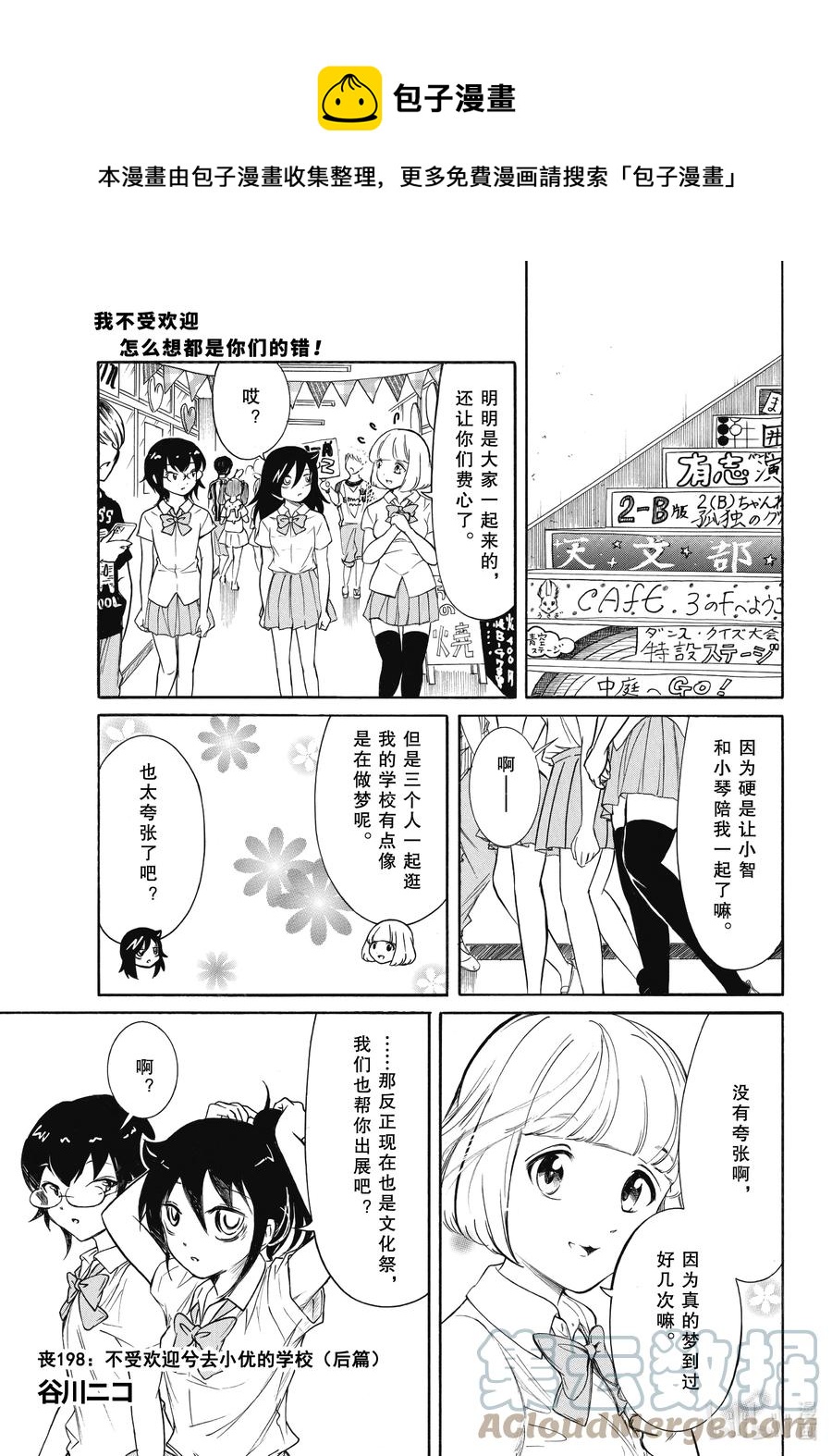 丧198.5 不受欢迎兮去小优的学校（后篇）0