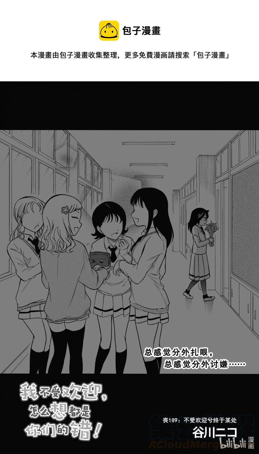 丧189 不受欢迎兮终于某处0