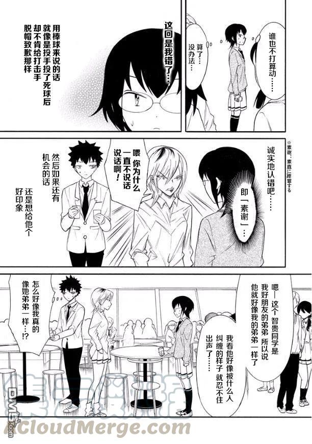 丧134 不受欢迎兮周围好吵闹4