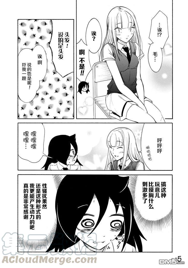 丧156 不受欢迎兮成为话题4