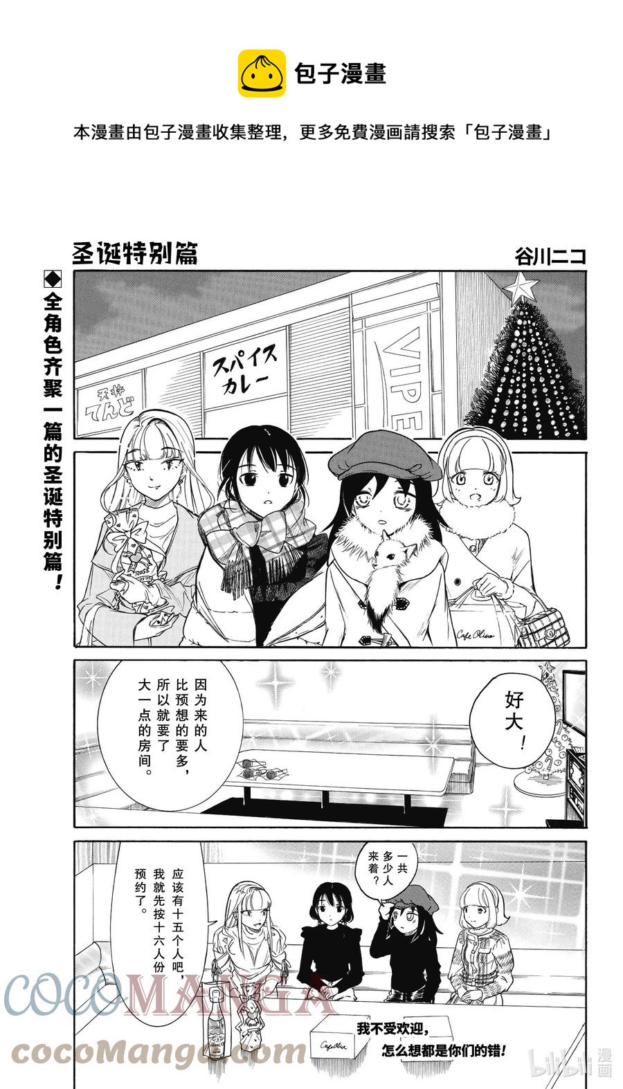 丧199.7 圣诞特别篇0