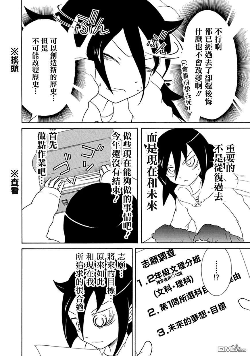 丧31 因为不受欢迎，所以中二病…1