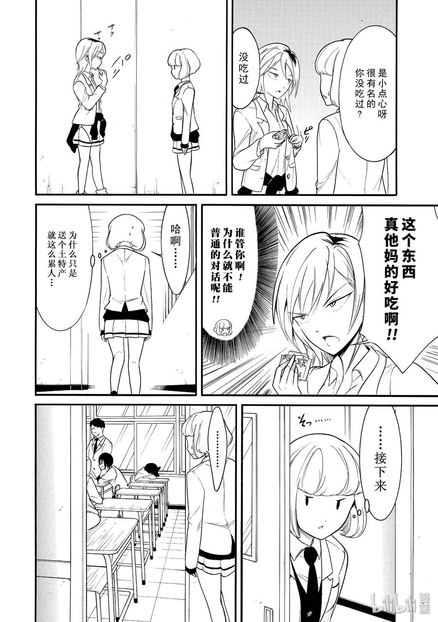 丧105 不受欢迎兮礼尚往来3