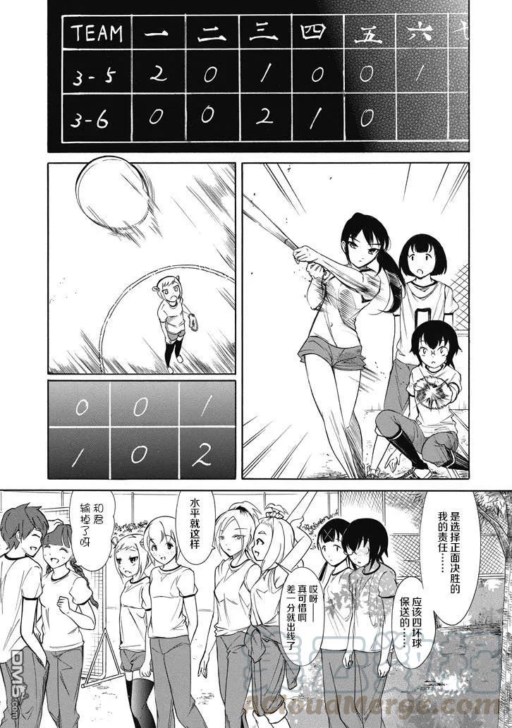 丧154 不受欢迎兮球技比赛结束2