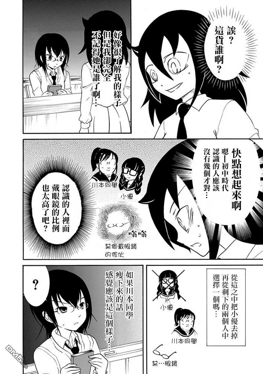 丧46 反正也不受欢迎遇到从前的小伙伴3