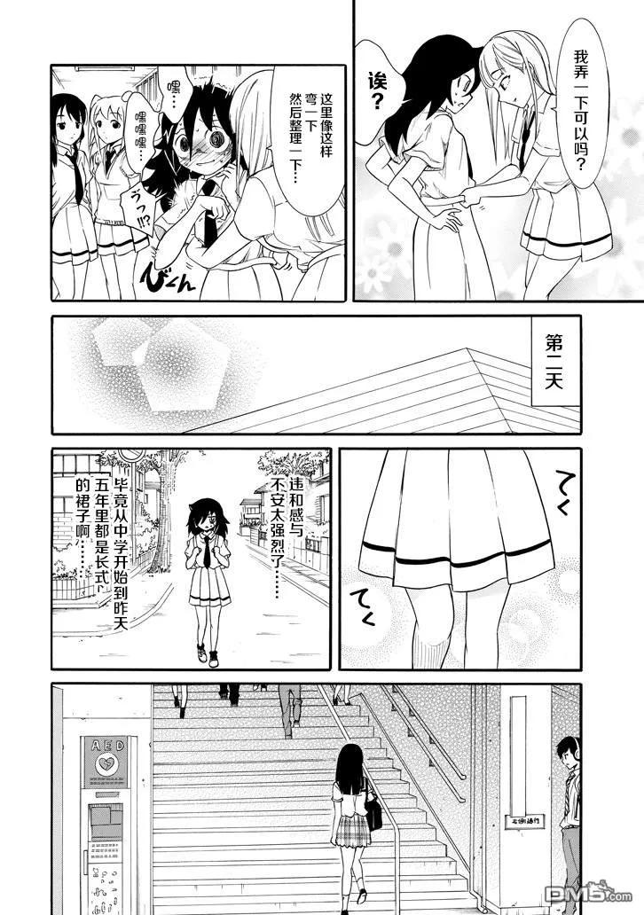 丧148 不受欢迎兮裙子变短3