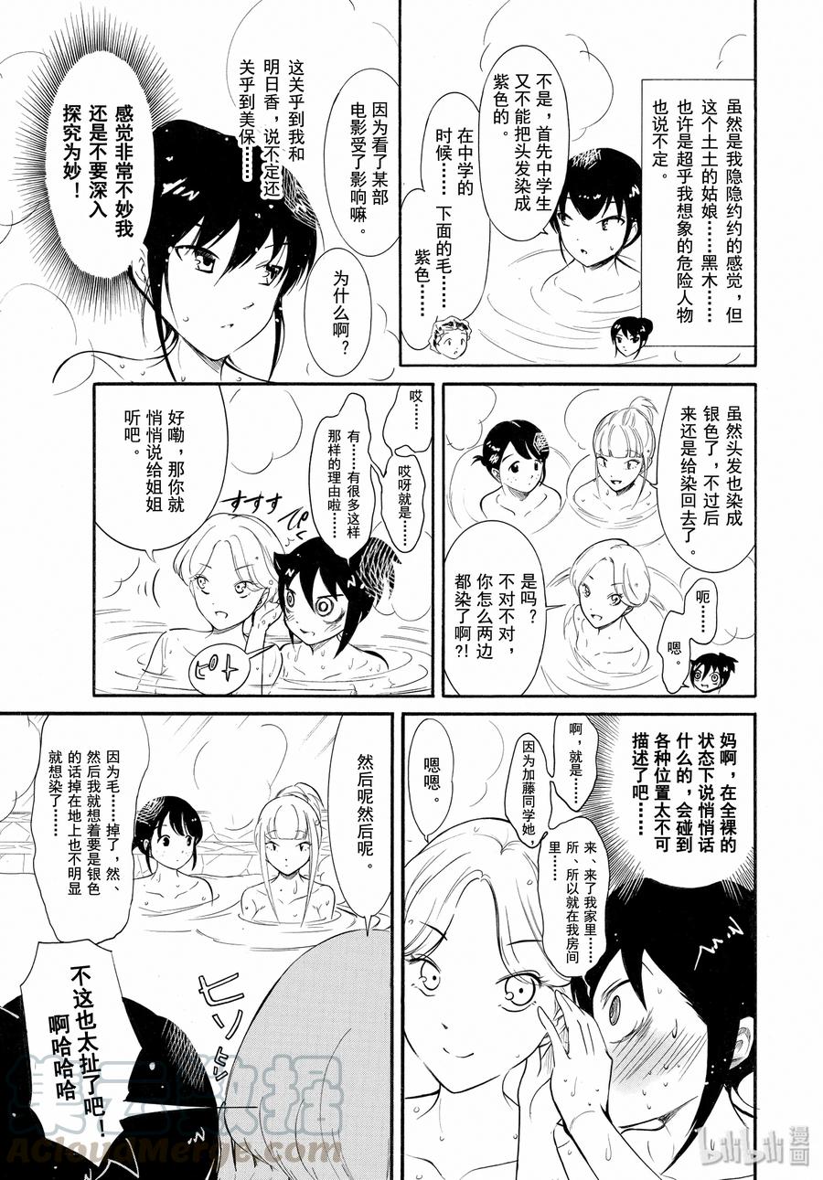 丧175 不受欢迎兮合宿结束了4