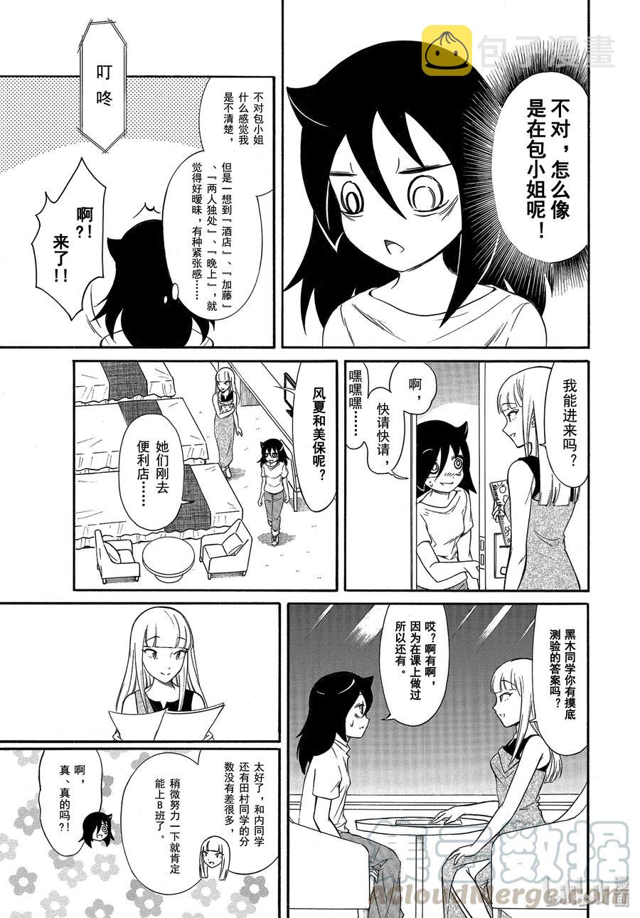 丧172 不受欢迎兮夏日合宿第一天的夜晚4