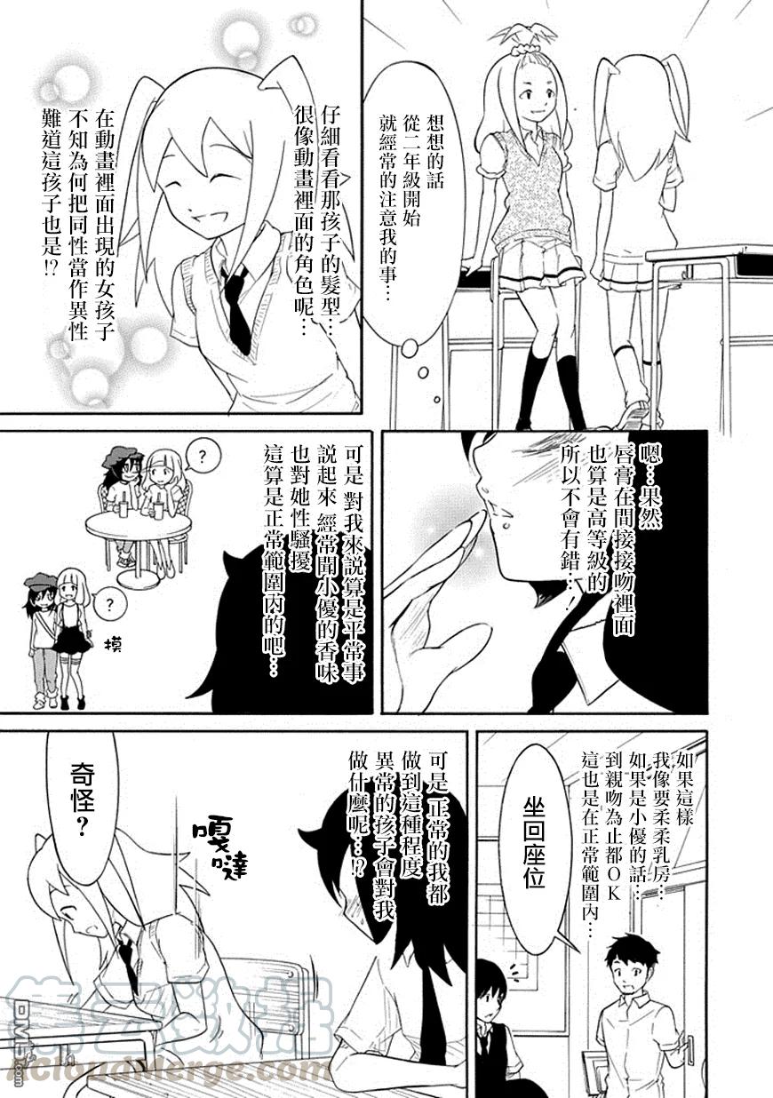 丧51 不受欢迎所以在意同性2