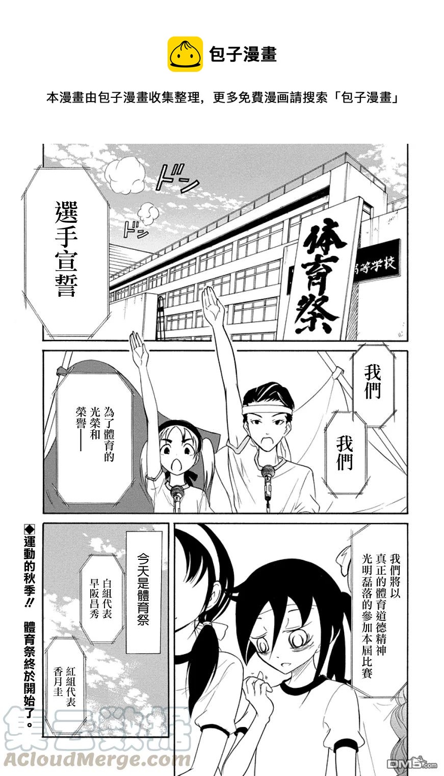 丧86 我又不受欢迎 体育节又开始了0