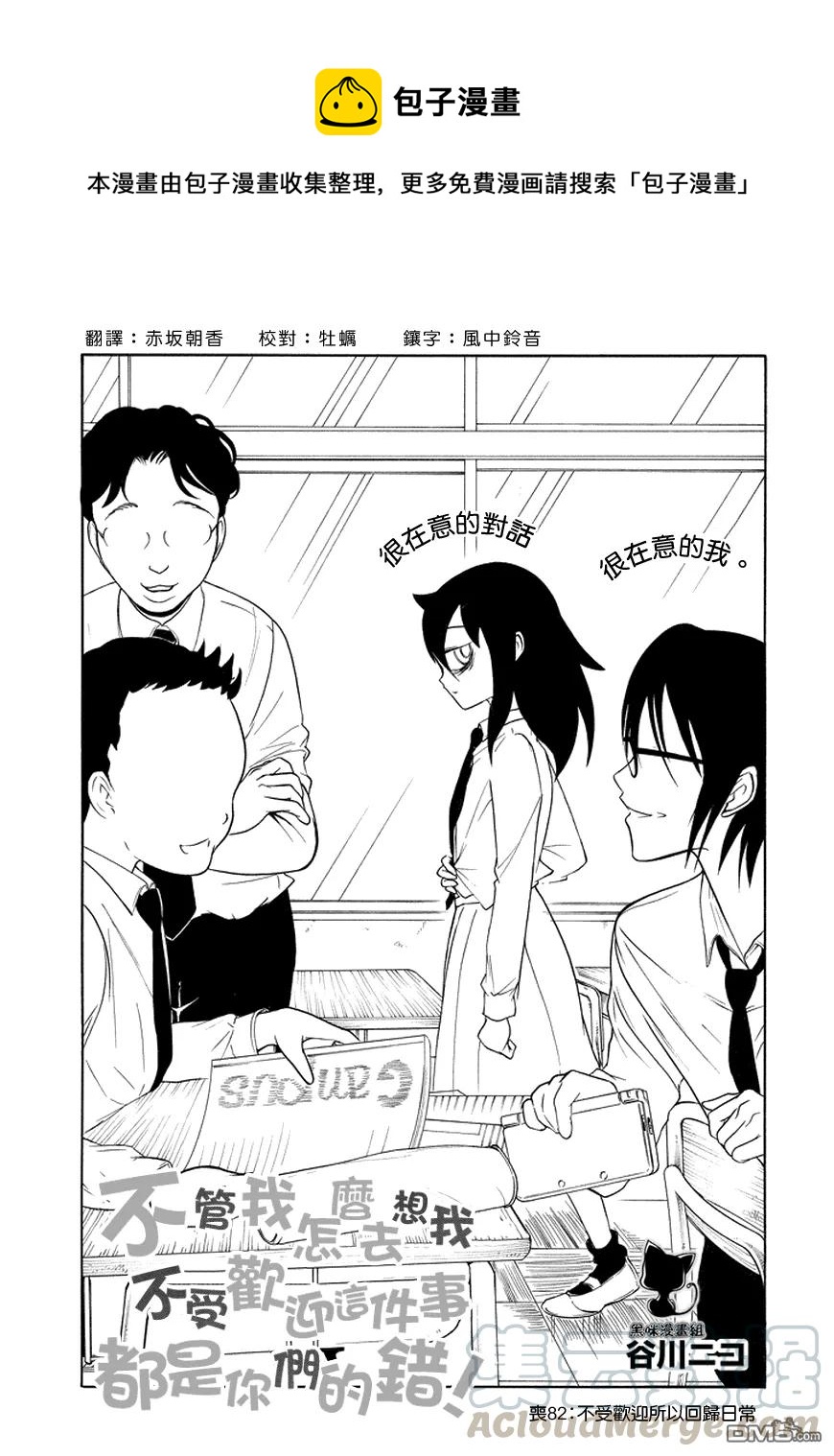 丧82 因为不受欢迎 所以回到日常0