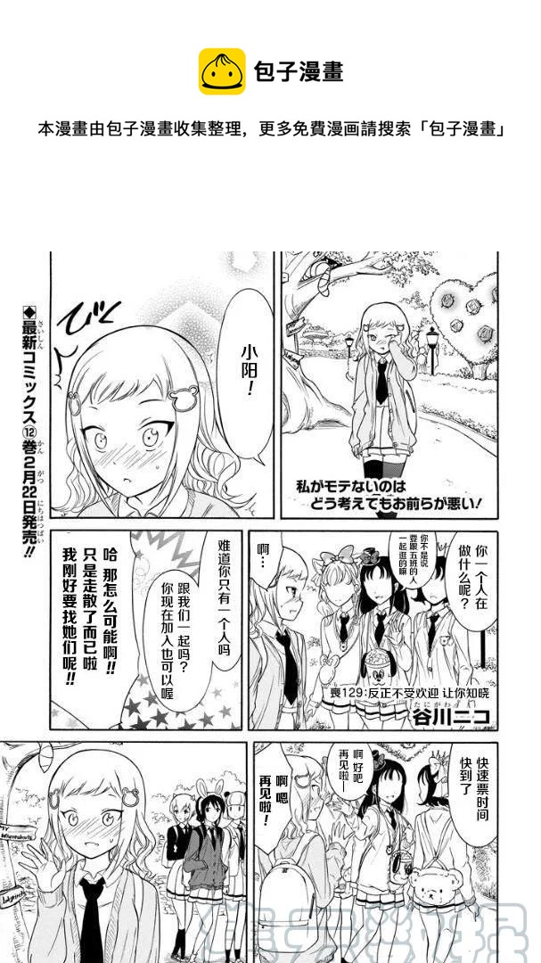 丧129 不受欢迎兮告诉你0