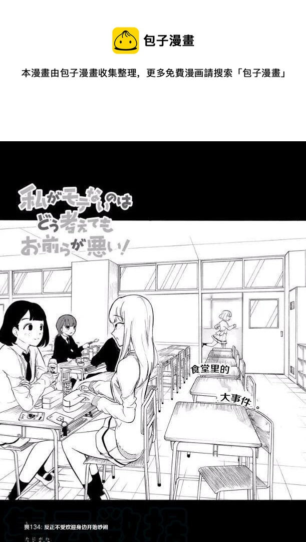 丧134 不受欢迎兮周围好吵闹0