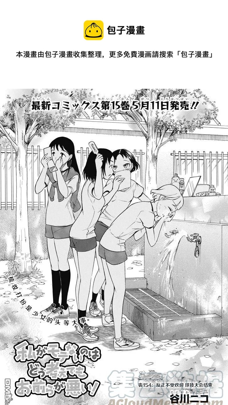 丧154 不受欢迎兮球技比赛结束0