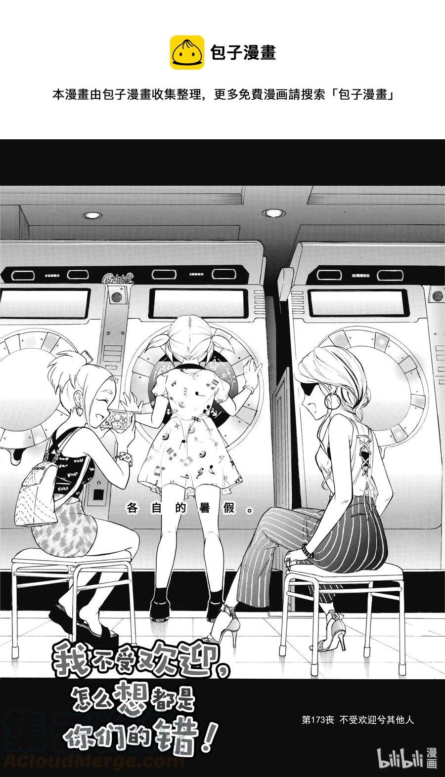 丧173 不受欢迎兮其他人0