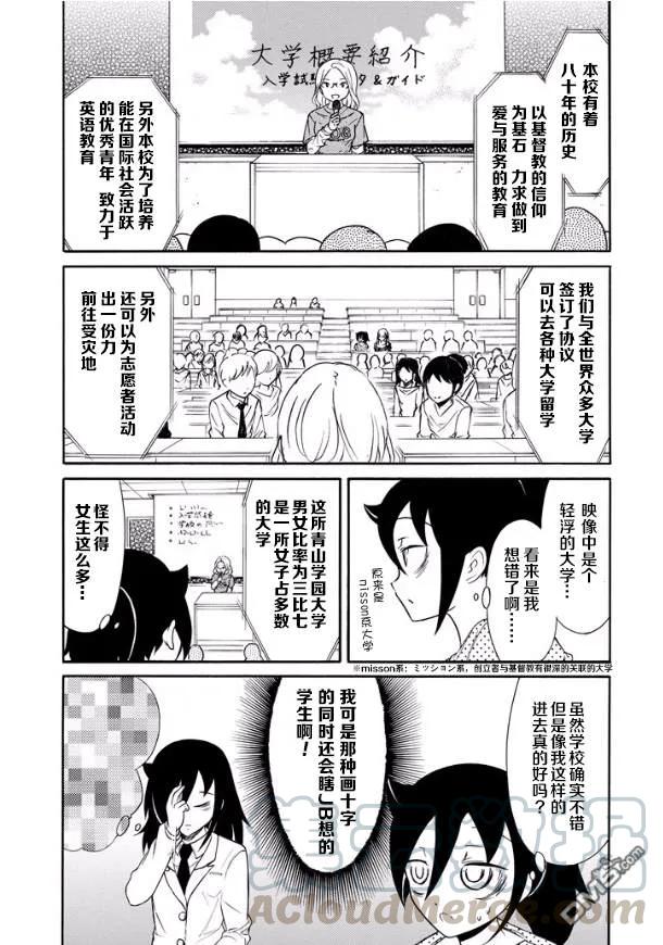 丧140 不受欢迎兮参加校园开放日4