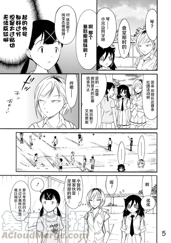 丧159 不受欢迎兮还在停课中4